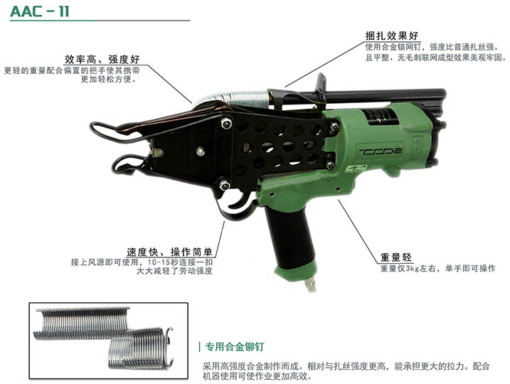 锚网连扣机 -.jpg